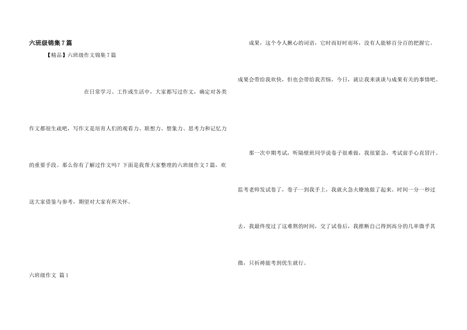 六年级锦集7篇_第1页