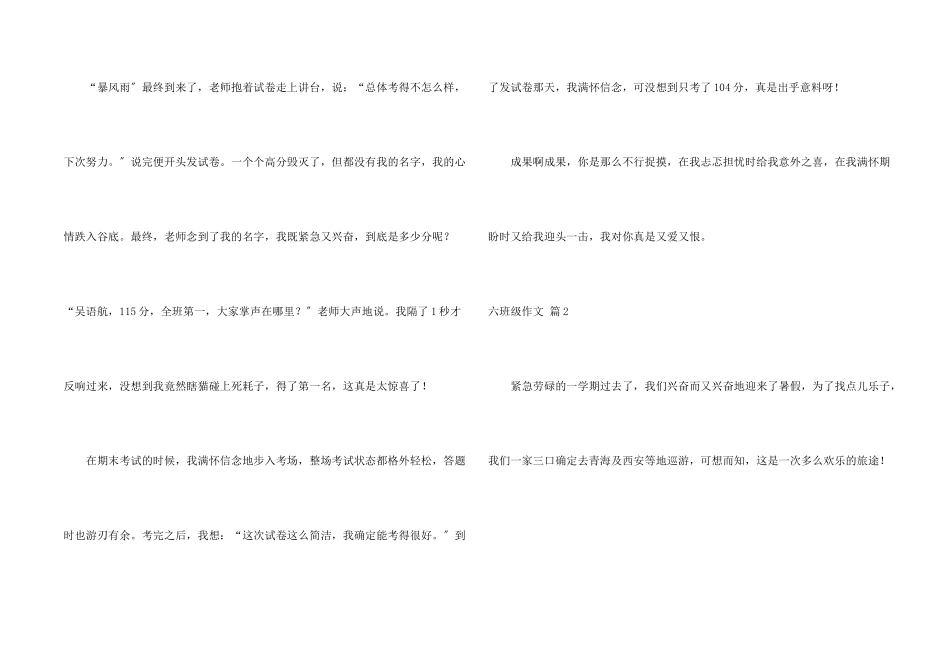 六年级锦集7篇_第2页
