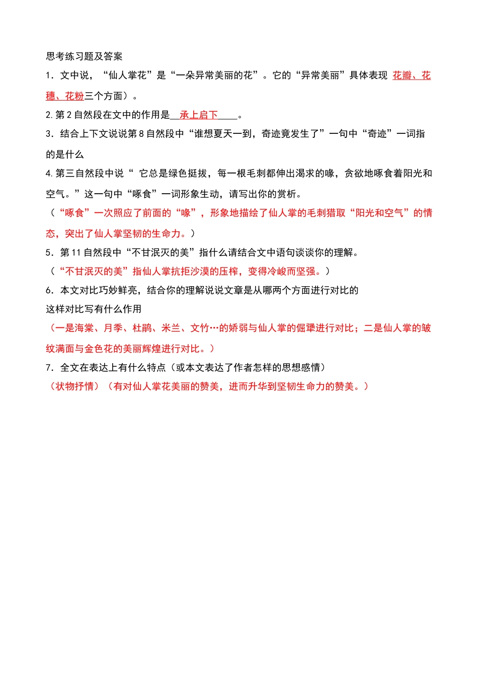 六年级阅读理解练习题及答案_第2页