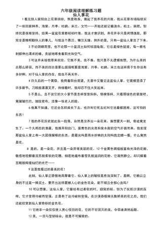 六年级阅读理解练习题及答案