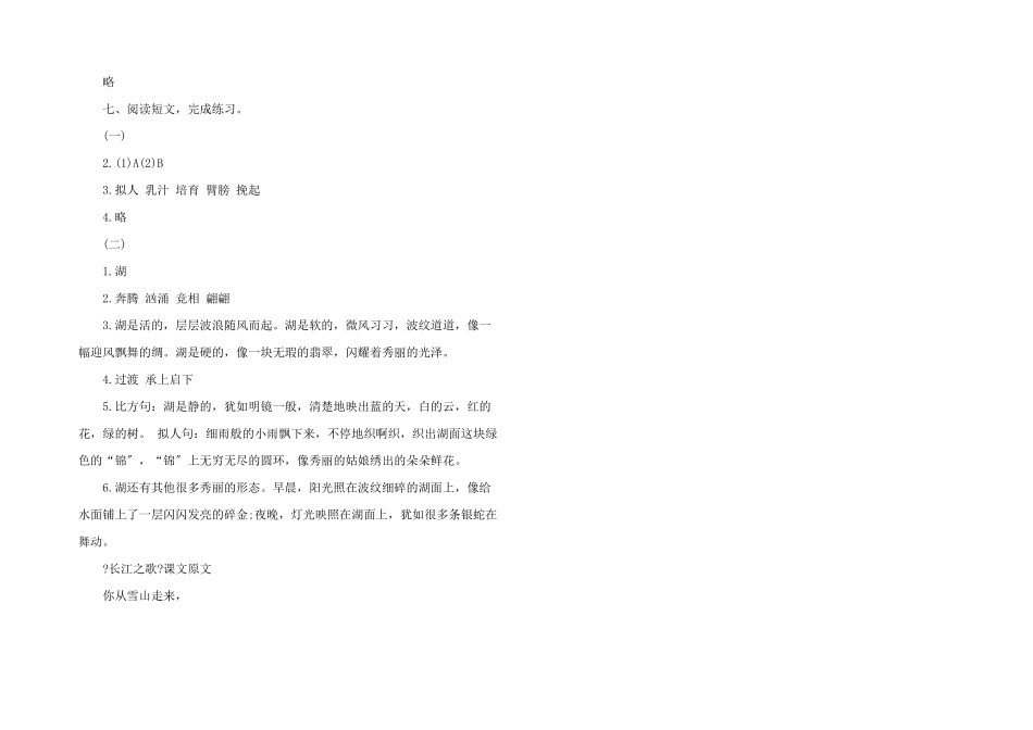 六年级长江之歌同步练习答案_第2页