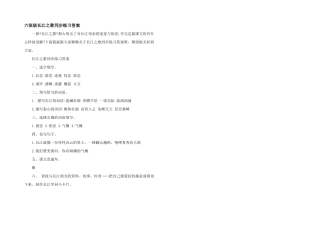 六年级长江之歌同步练习答案