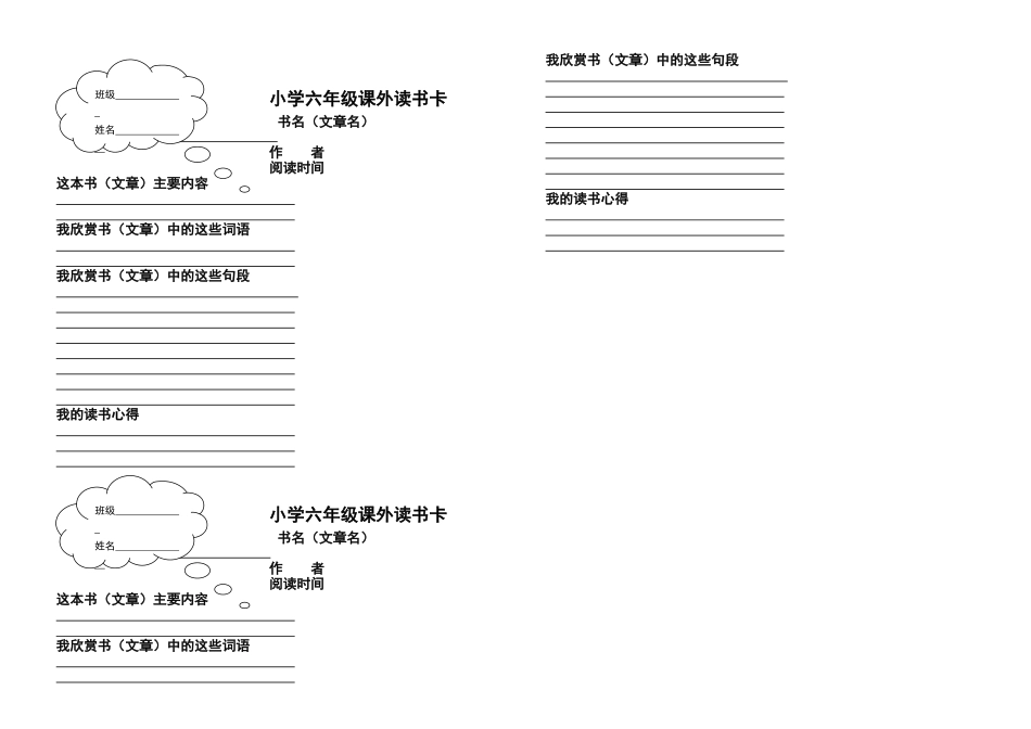 六年级阅读卡_第1页
