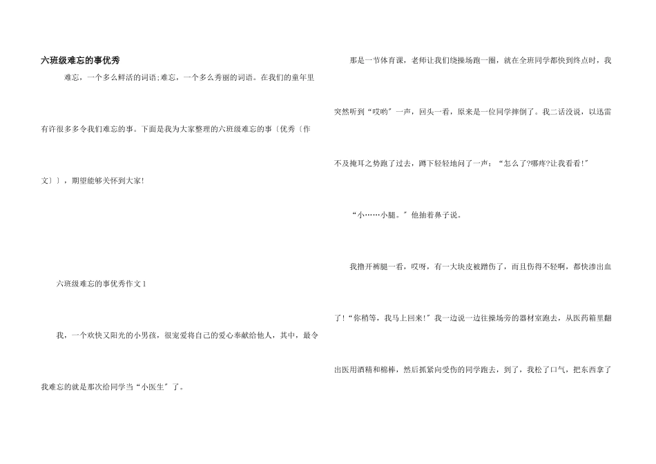 六年级难忘的事优秀_第1页