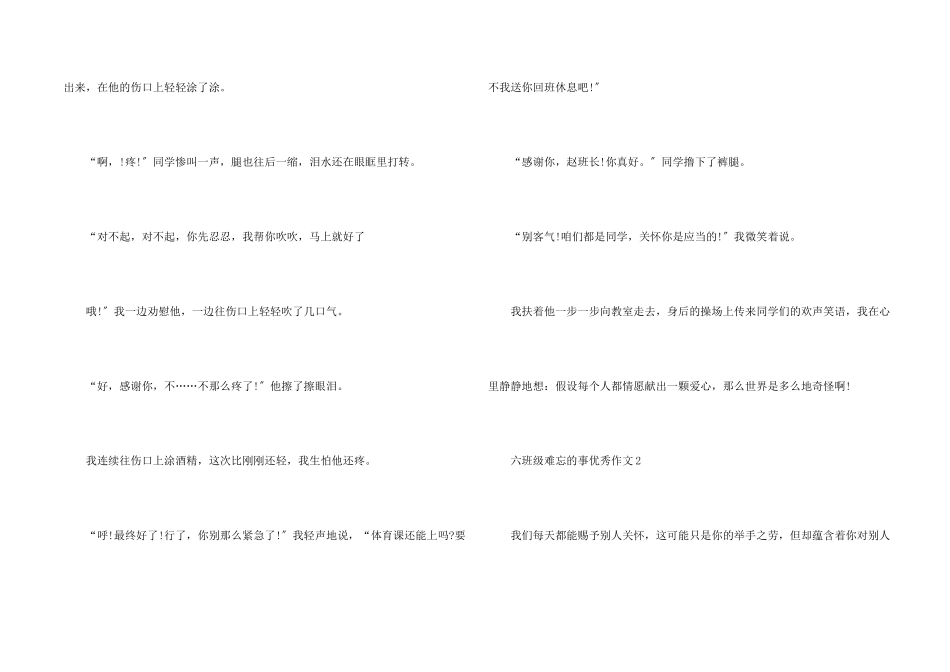 六年级难忘的事优秀_第2页