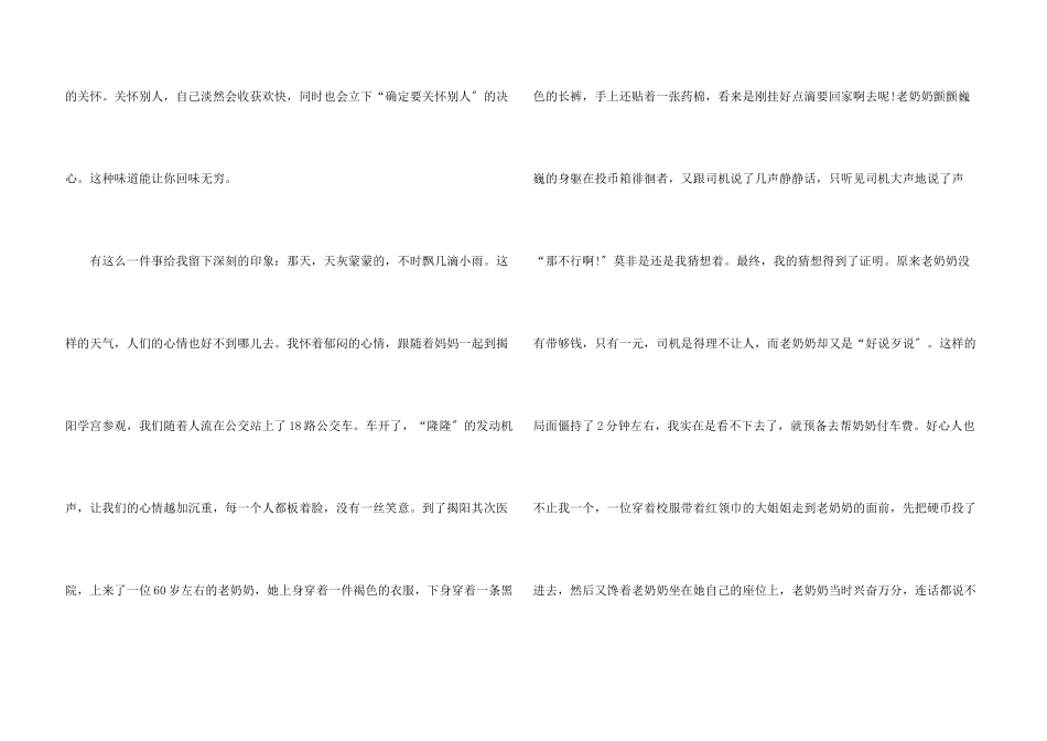 六年级难忘的事优秀_第3页