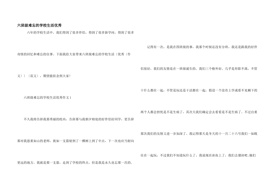 六年级难忘的小学生活优秀_第1页