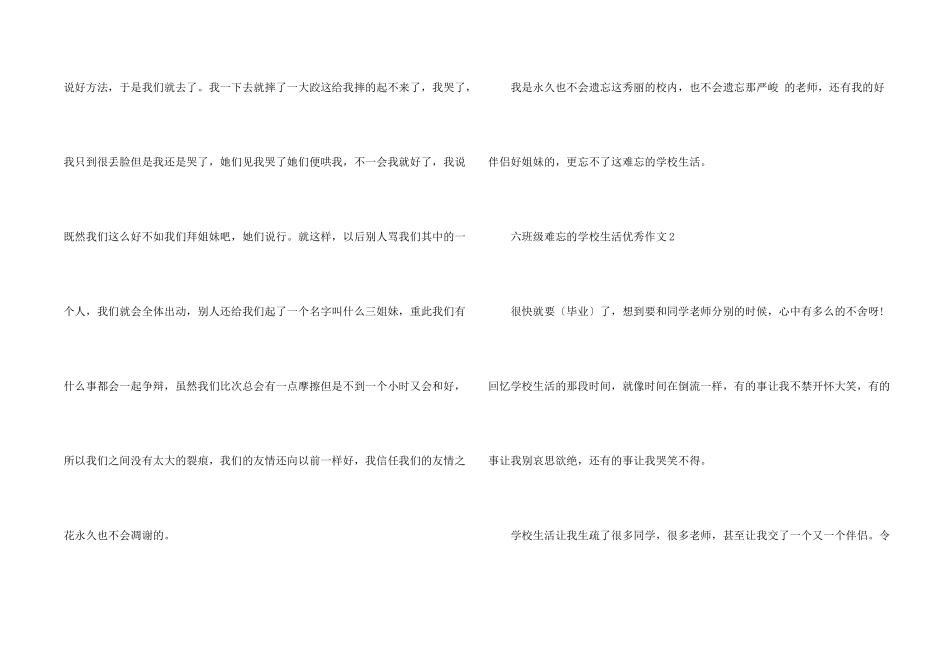 六年级难忘的小学生活优秀_第2页