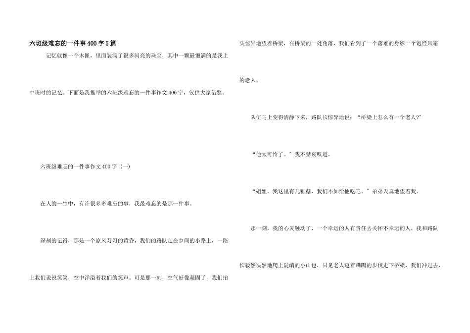 六年级难忘的一件事400字5篇_第1页