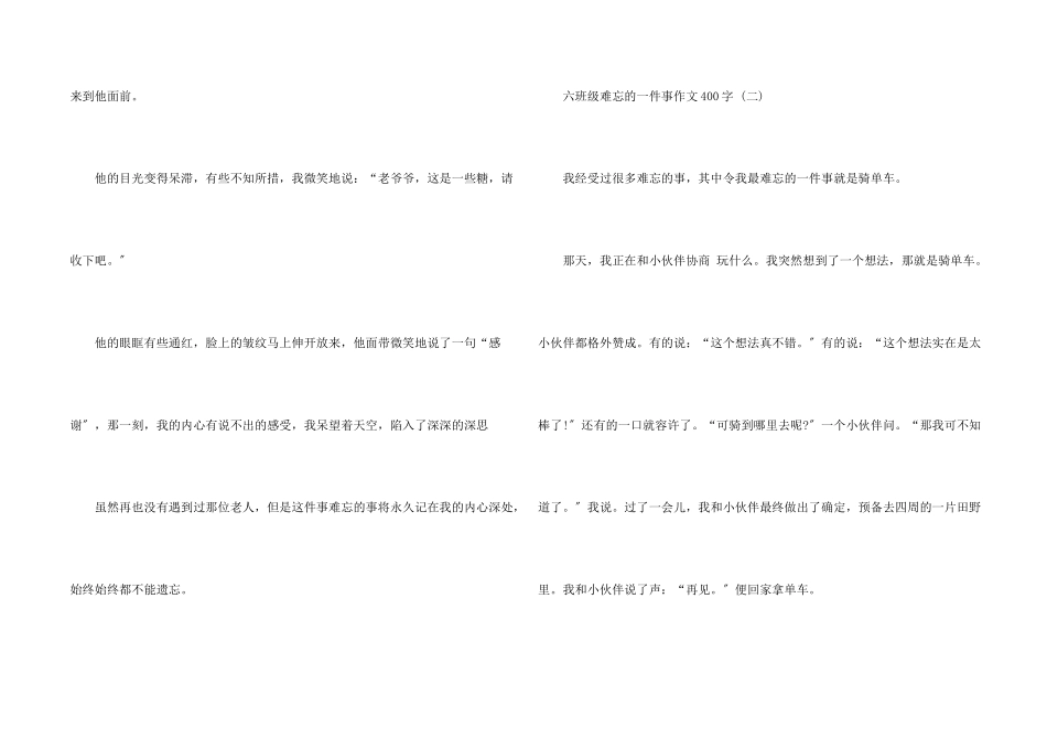 六年级难忘的一件事400字5篇_第2页