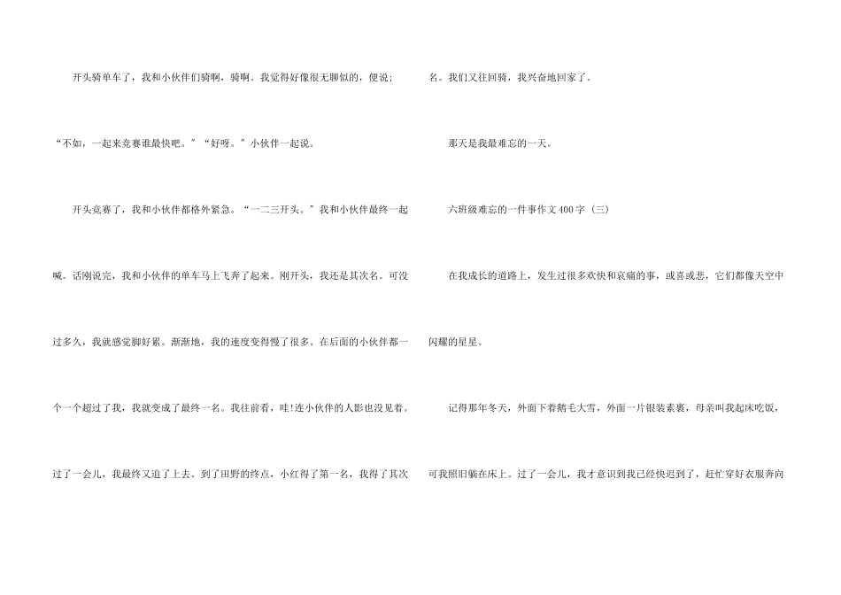 六年级难忘的一件事400字5篇_第3页
