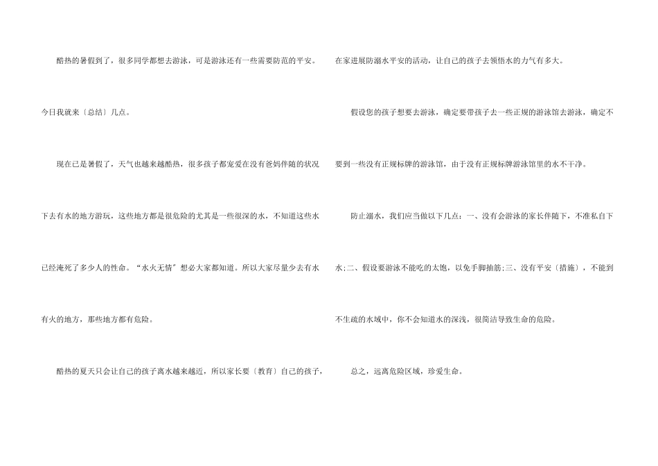 六年级防溺水500字左右_第3页