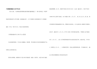 六年级防溺水500字左右