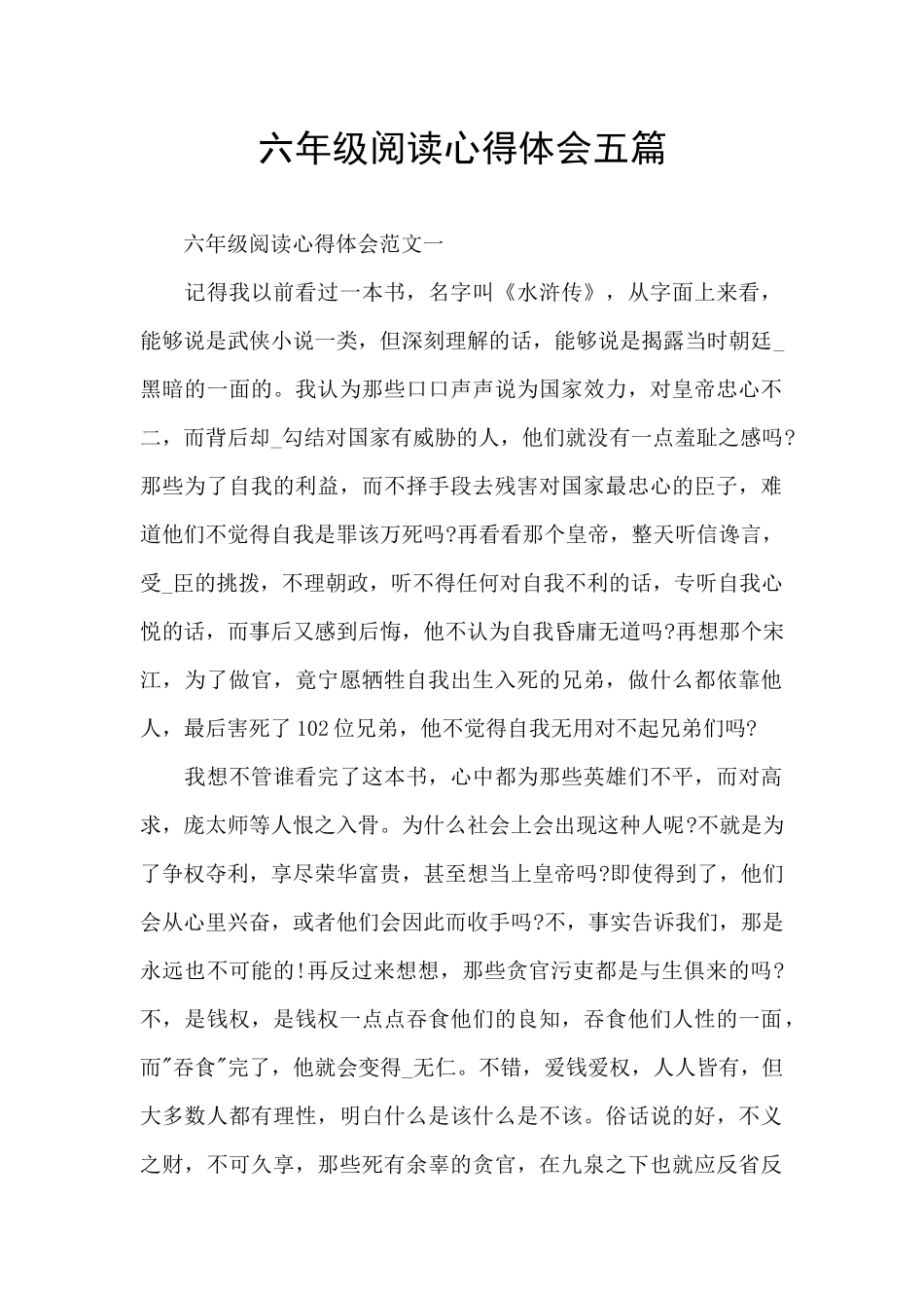 六年级阅读心得体会五篇_第1页