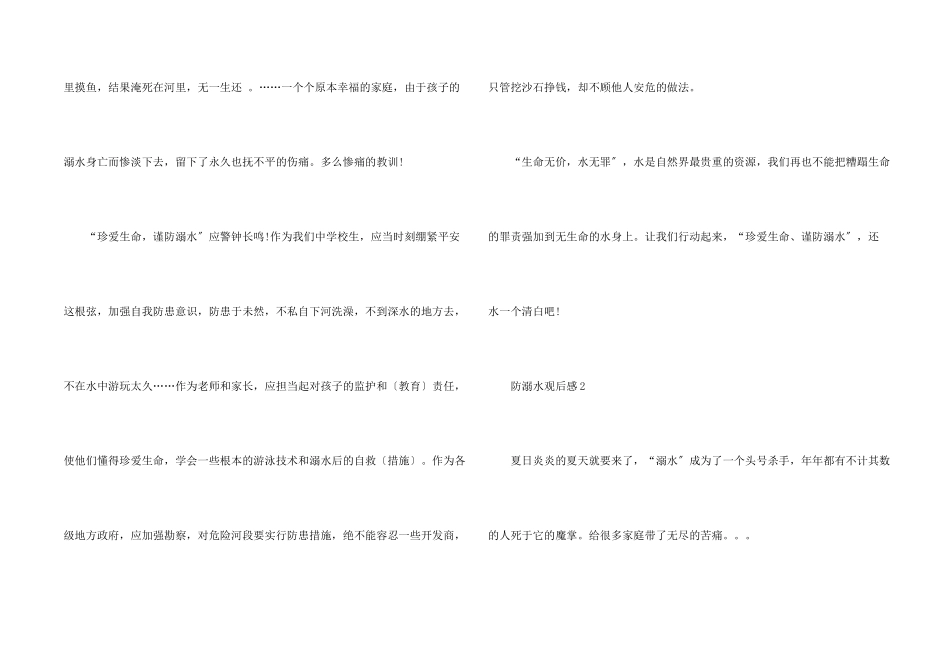 六年级防溺水观后感5篇_第2页