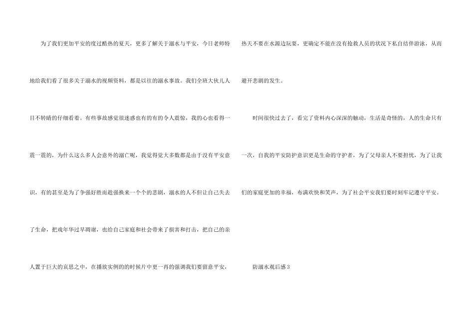 六年级防溺水观后感5篇_第3页