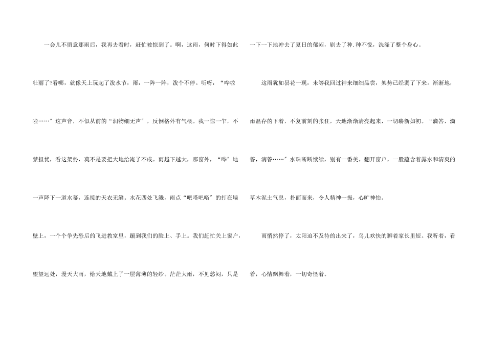 六年级雨水话题600字10篇_第2页