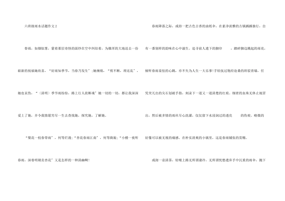 六年级雨水话题600字10篇_第3页