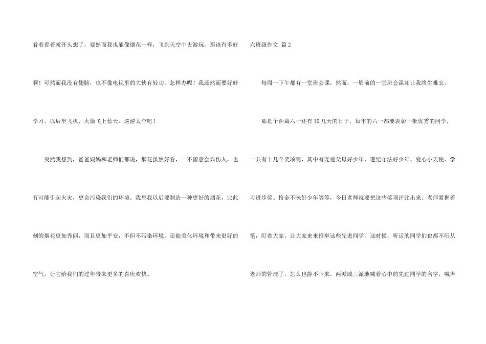 六年级集锦八篇_第2页