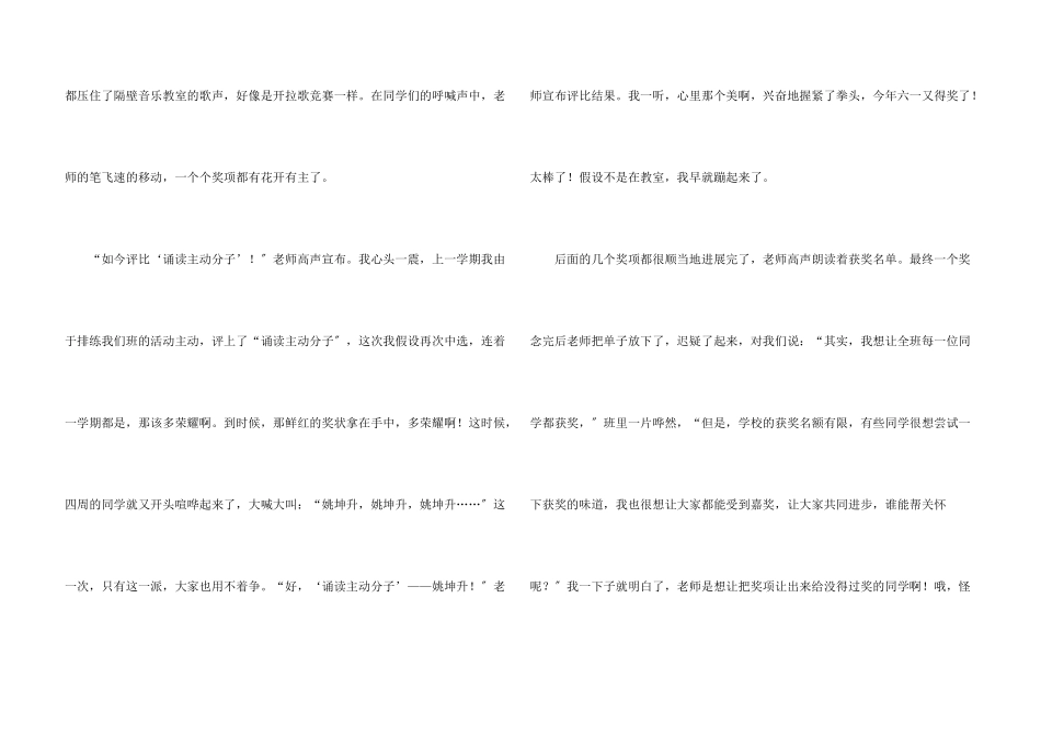 六年级集锦八篇_第3页