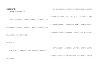 六年级集锦八篇
