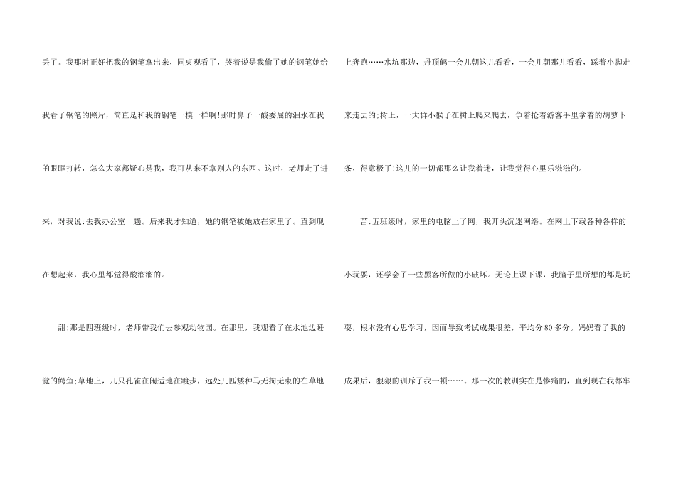 六年级难忘的小学生活单元5篇_第3页
