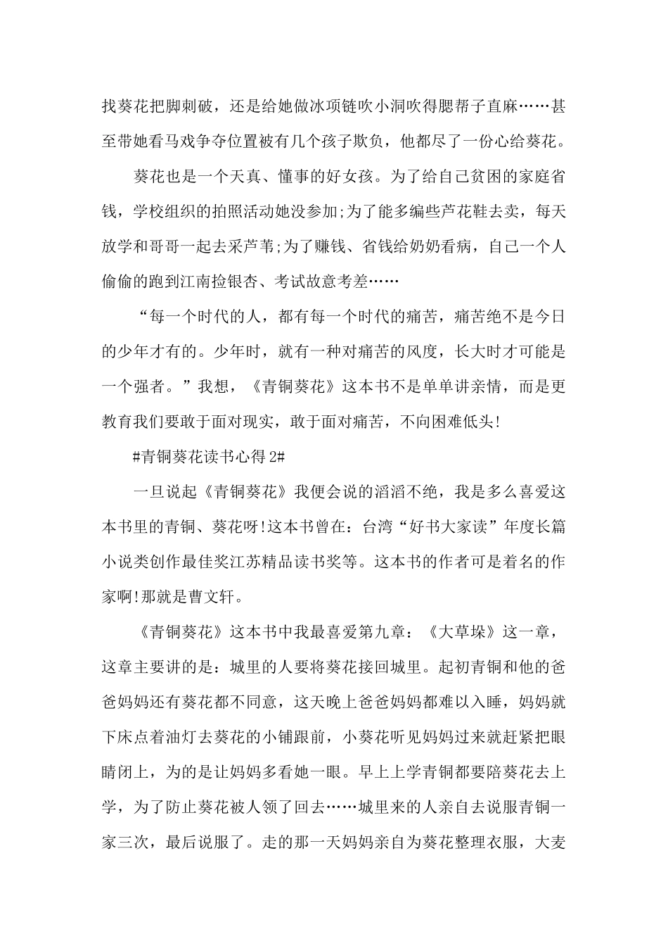 六年级青铜葵花读书心得大全_第2页