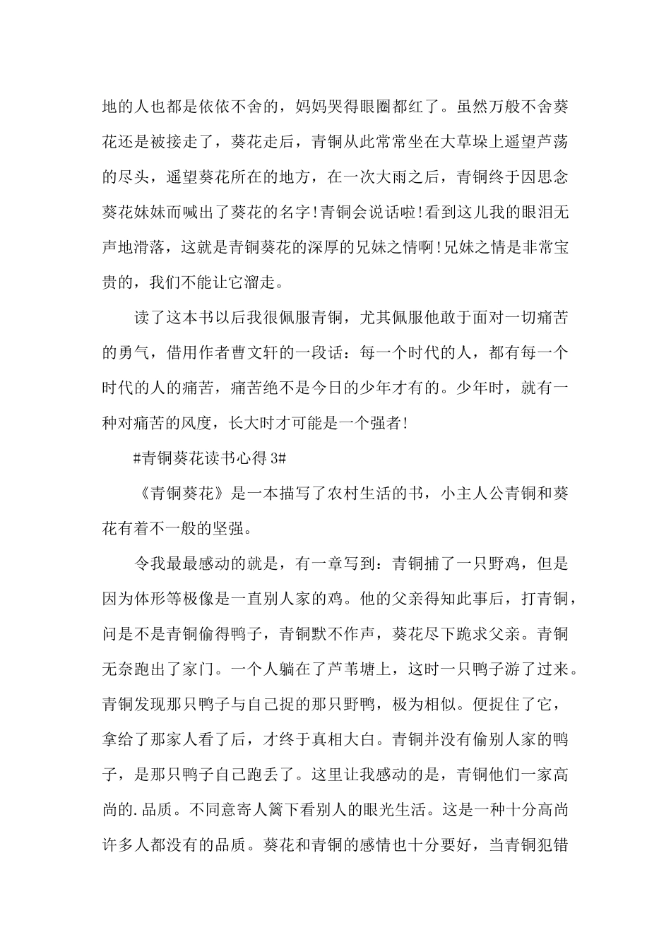 六年级青铜葵花读书心得大全_第3页