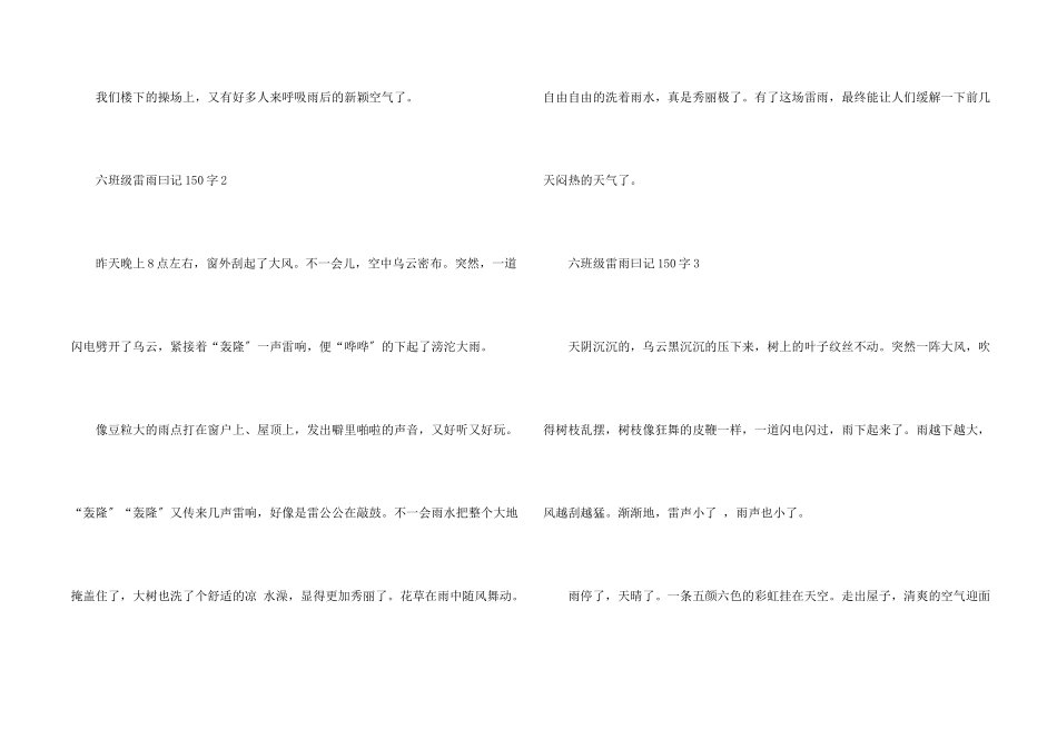 六年级雷雨150字曰记_第2页