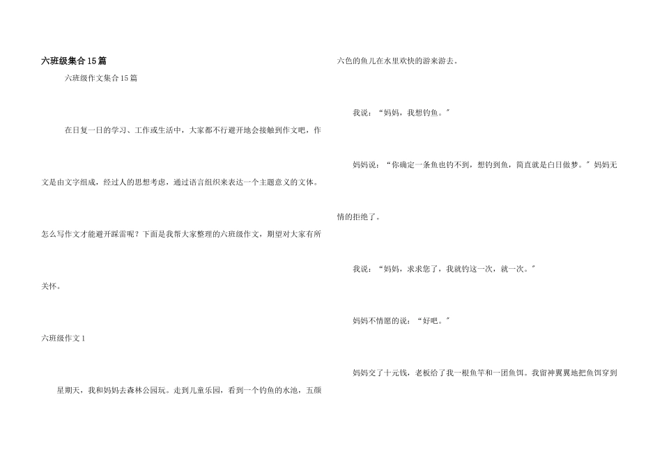 六年级集合15篇_第1页