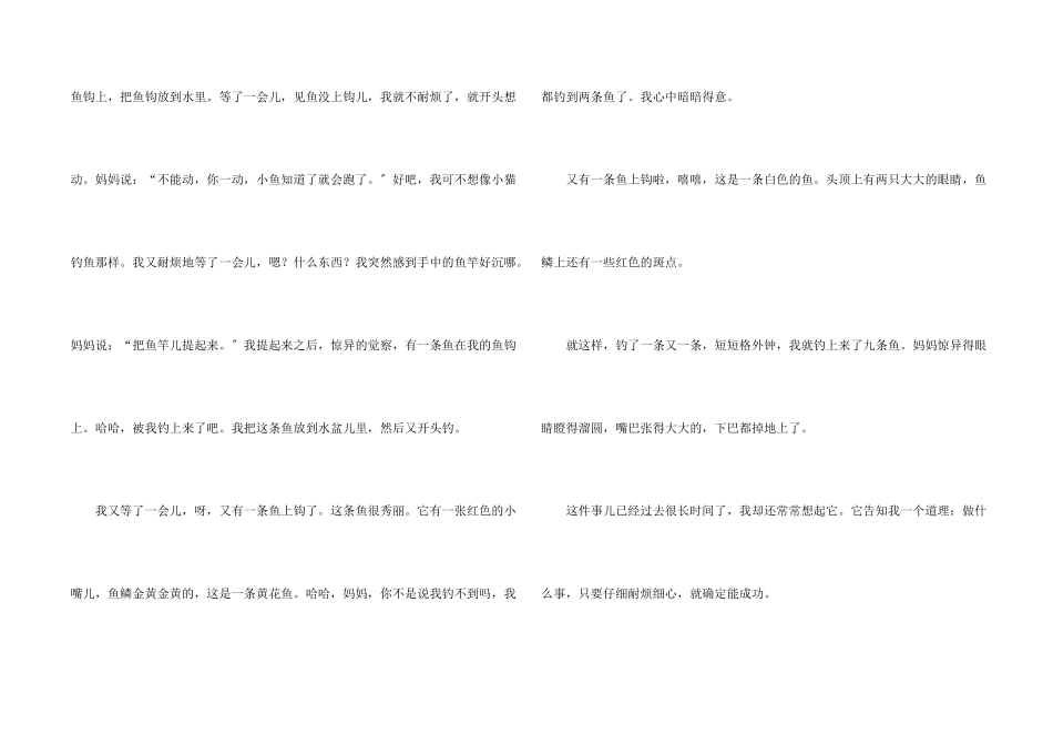 六年级集合15篇_第2页
