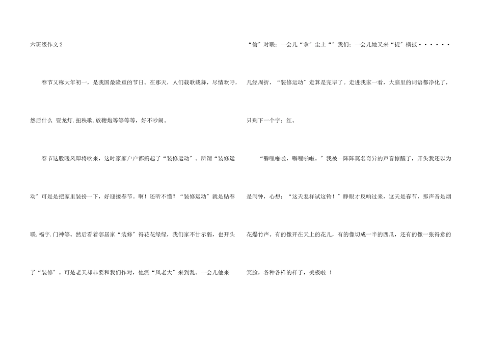 六年级集合15篇_第3页