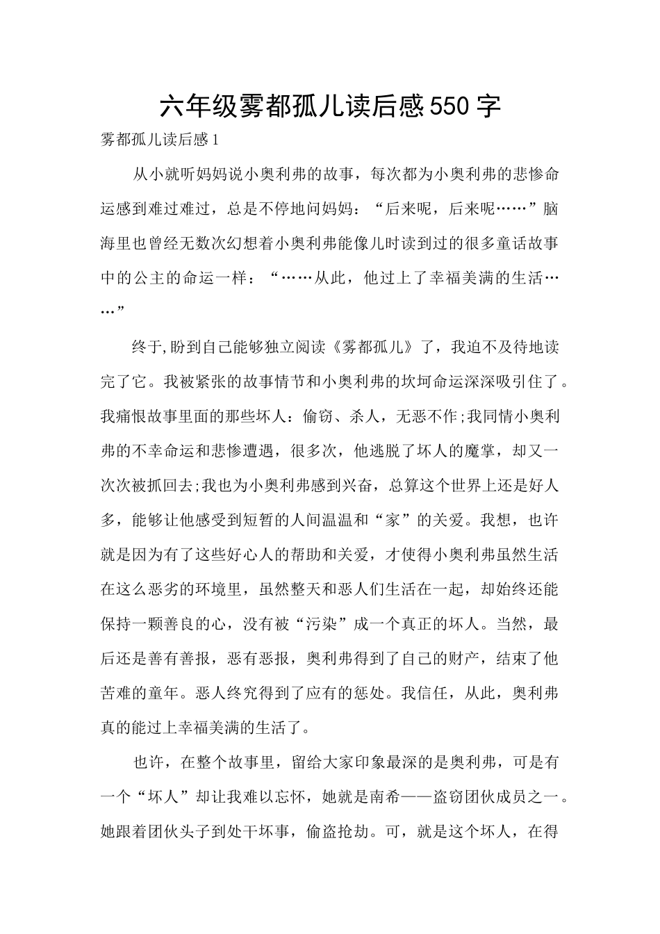 六年级雾都孤儿读后感550字_第1页