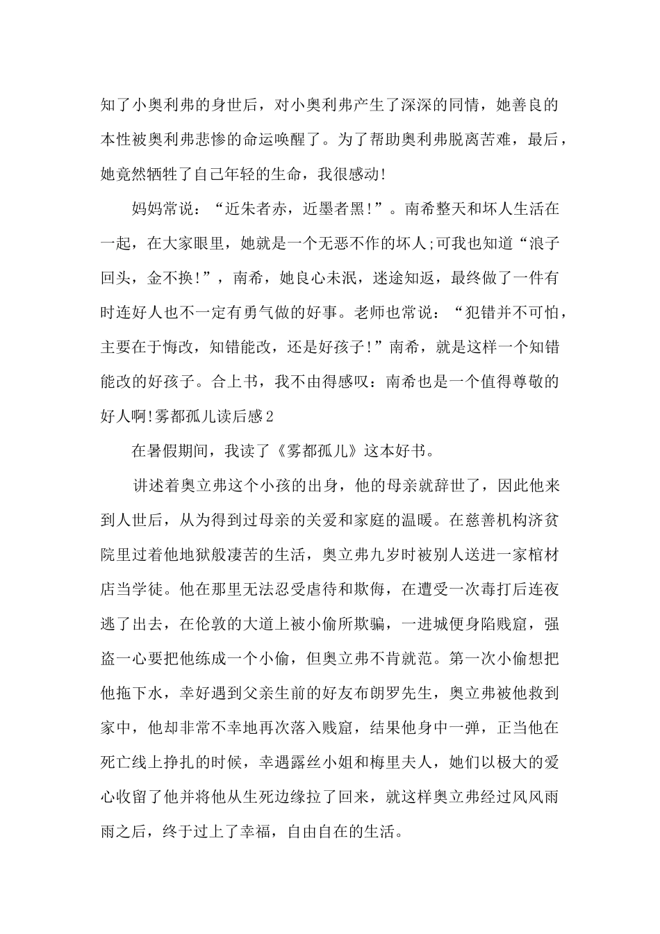 六年级雾都孤儿读后感550字_第2页