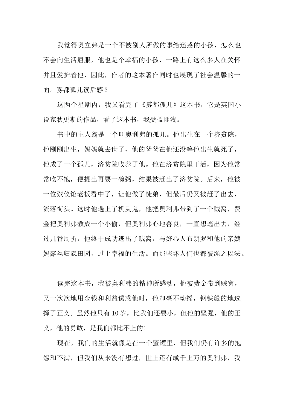 六年级雾都孤儿读后感550字_第3页