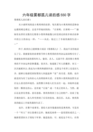 六年级雾都孤儿读后感550字