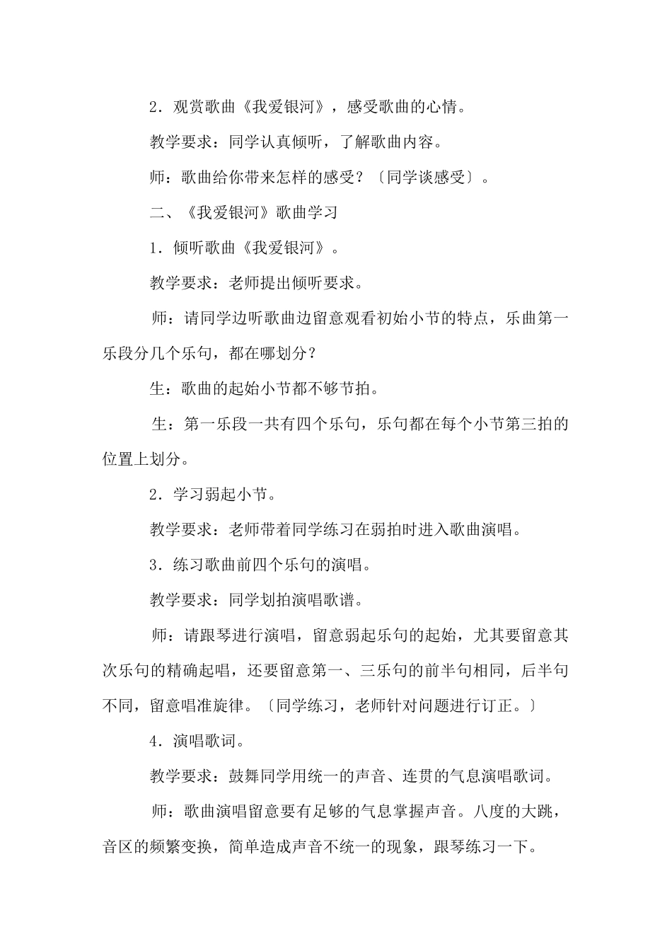 六年级音乐上册第三单元优秀教案_第2页