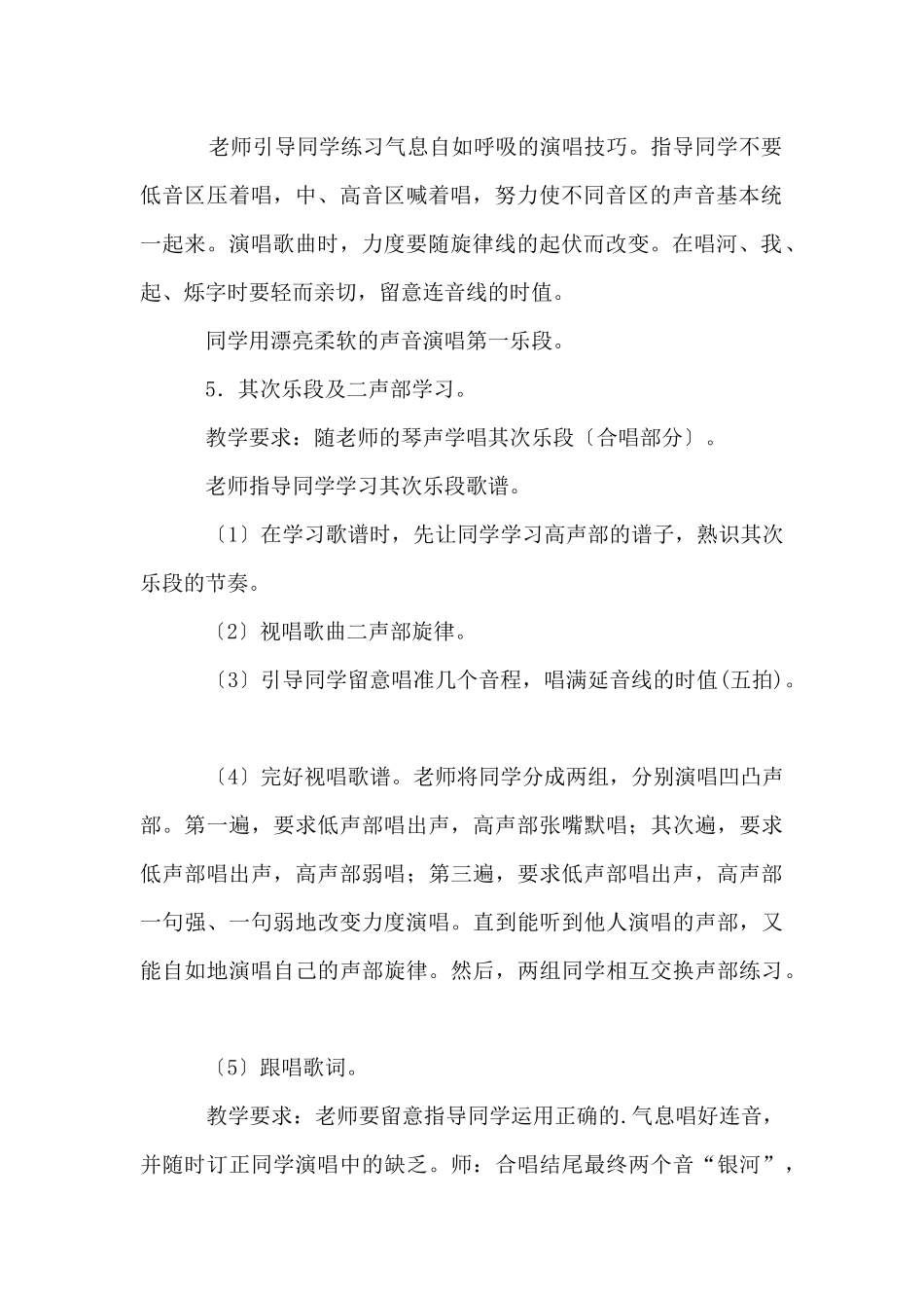 六年级音乐上册第三单元优秀教案_第3页