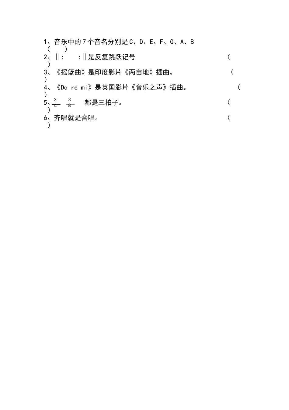 六年级音乐毕业考试试卷_第2页