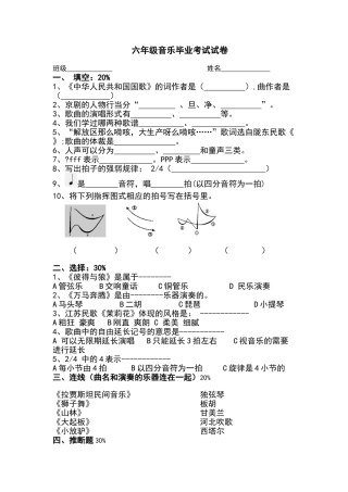 六年级音乐毕业考试试卷
