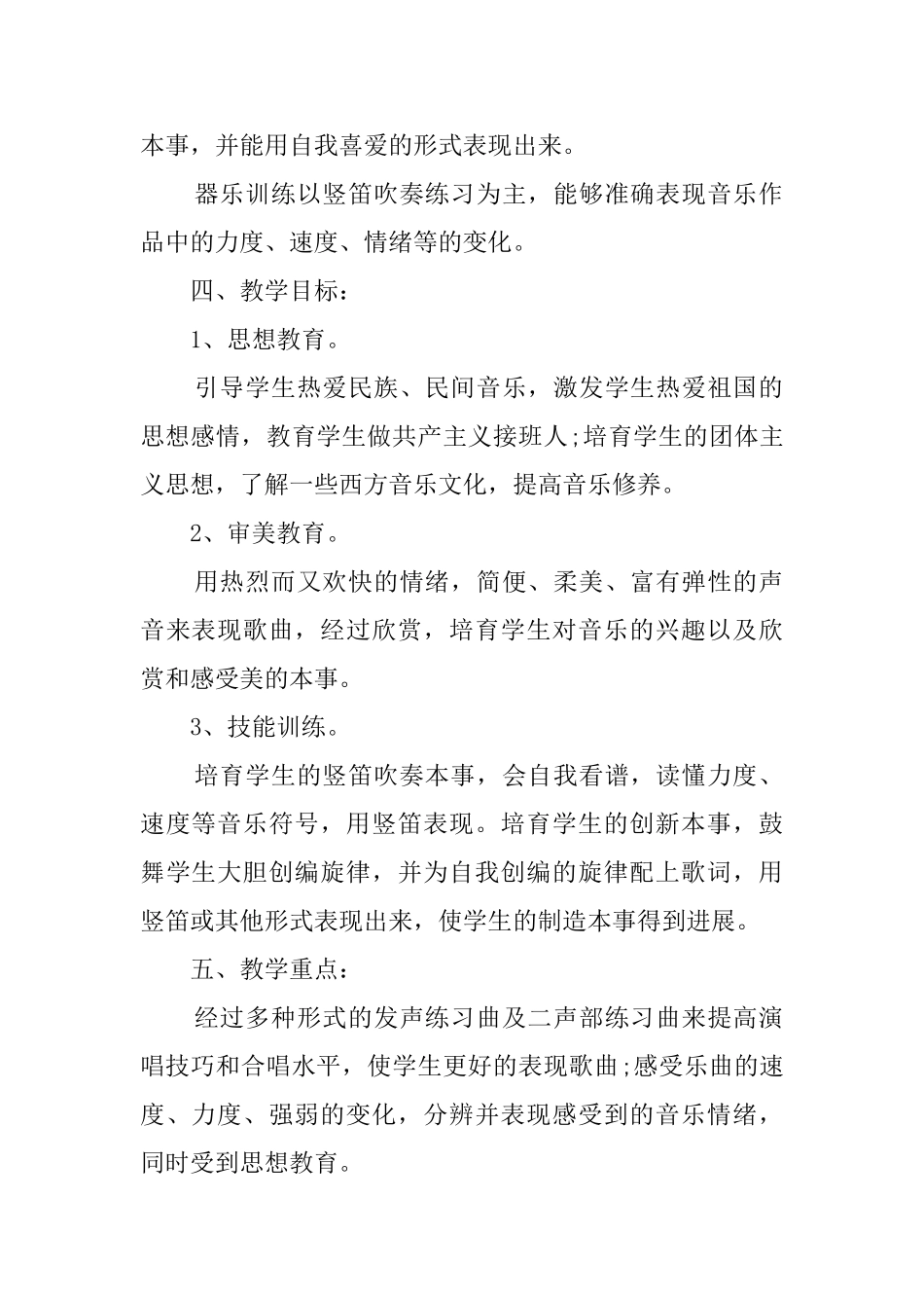 六年级音乐学期教学计划_第2页