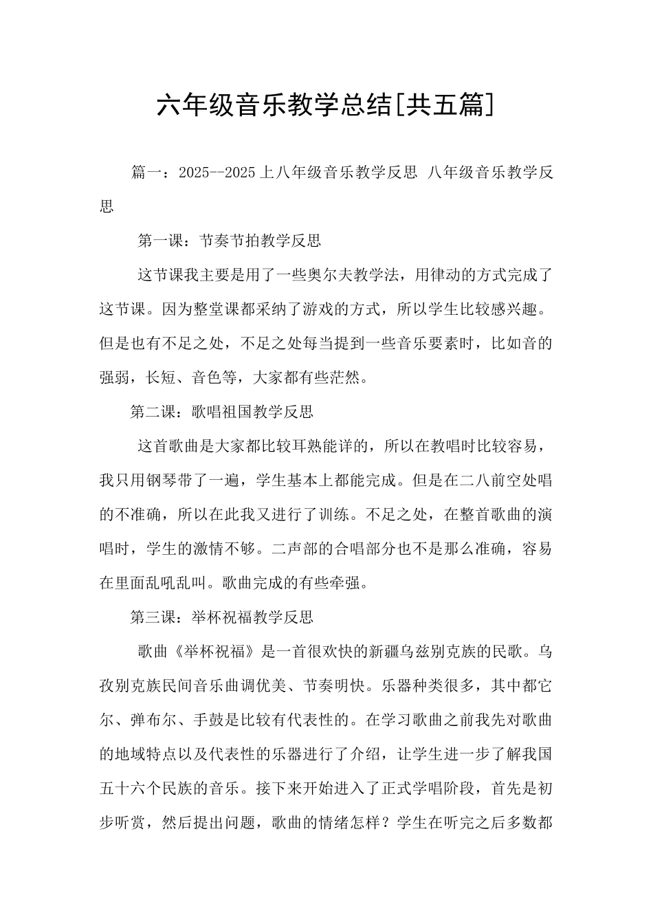 六年级音乐教学总结_第1页