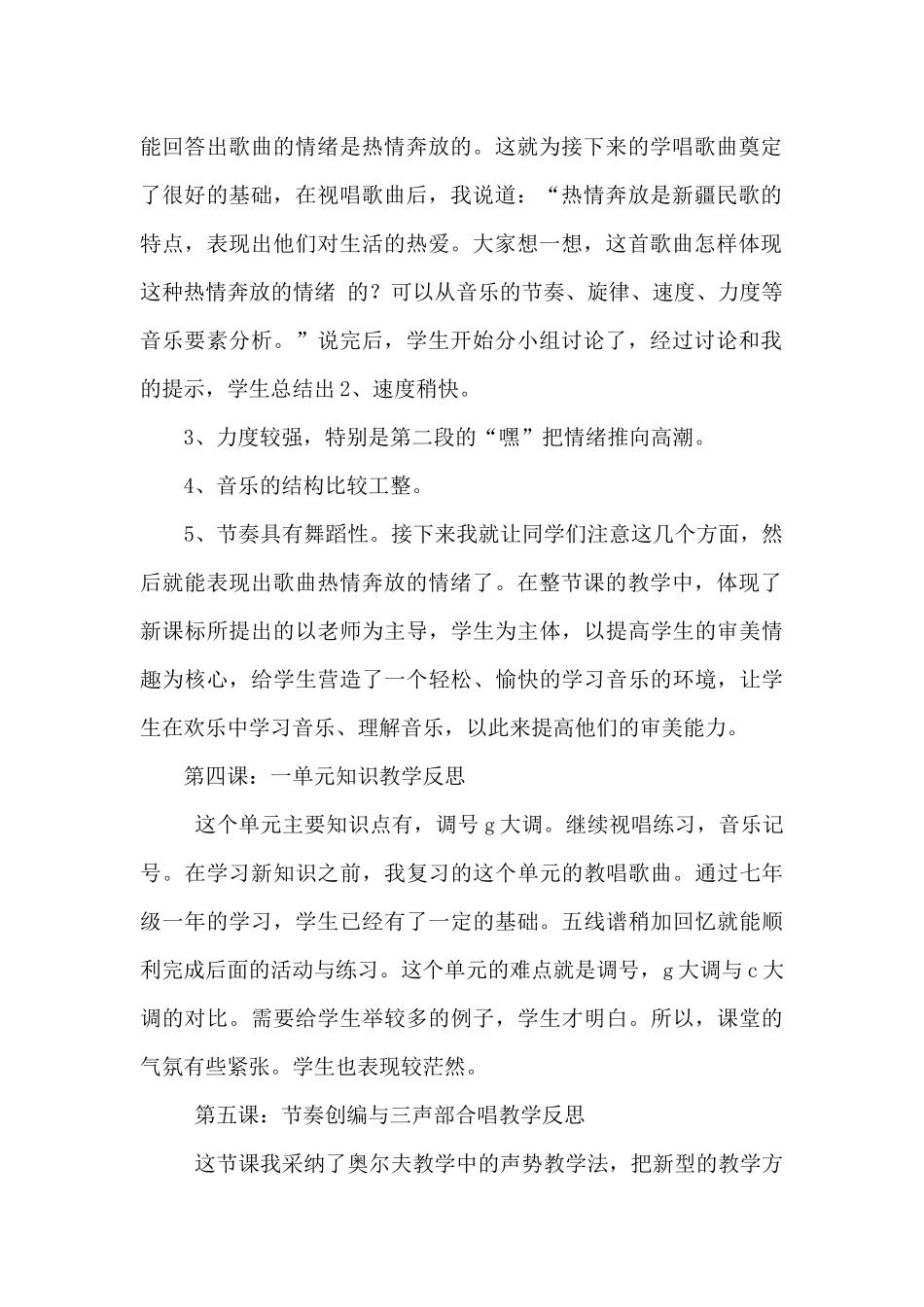 六年级音乐教学总结_第2页