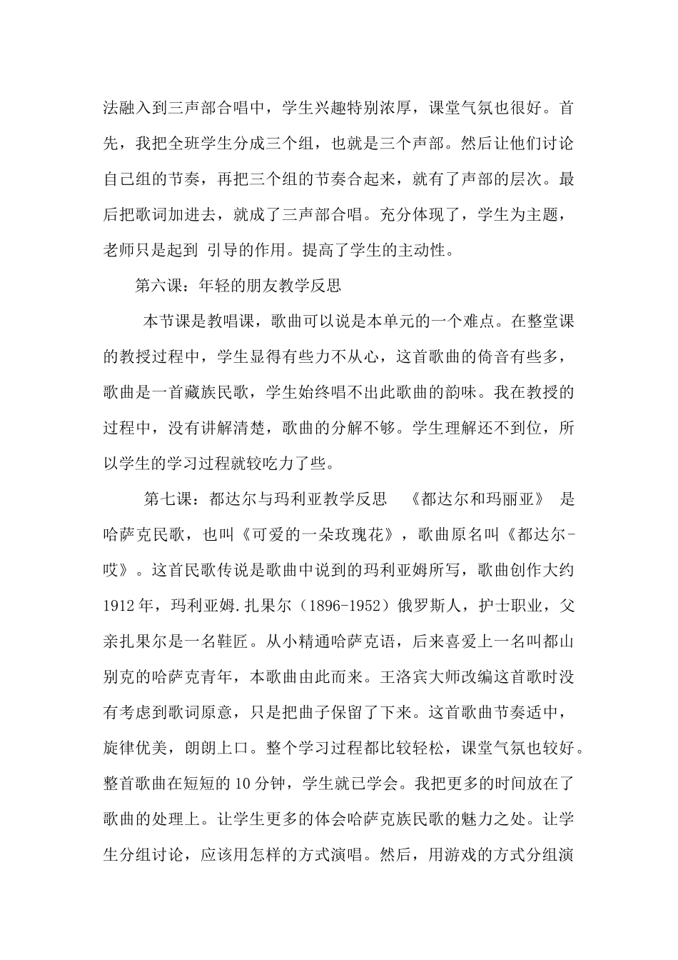 六年级音乐教学总结_第3页