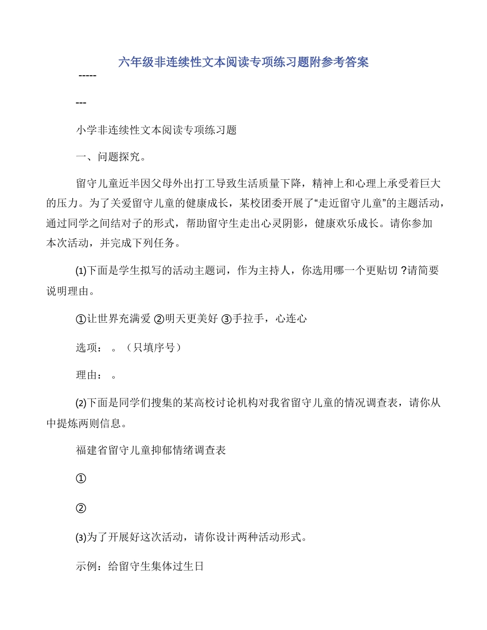 六年级非连续性文本阅读专项练习题附参考答案_第1页