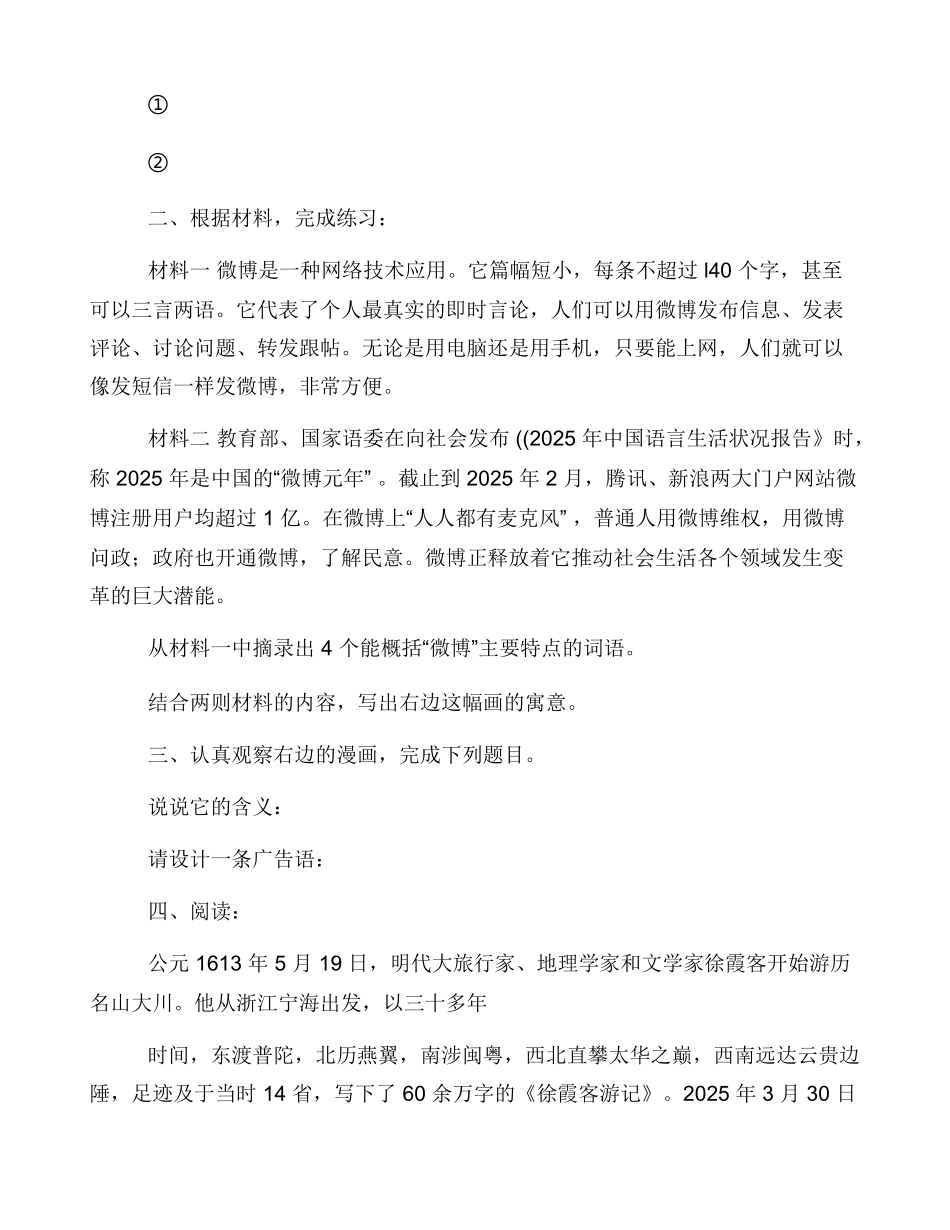六年级非连续性文本阅读专项练习题附参考答案_第2页