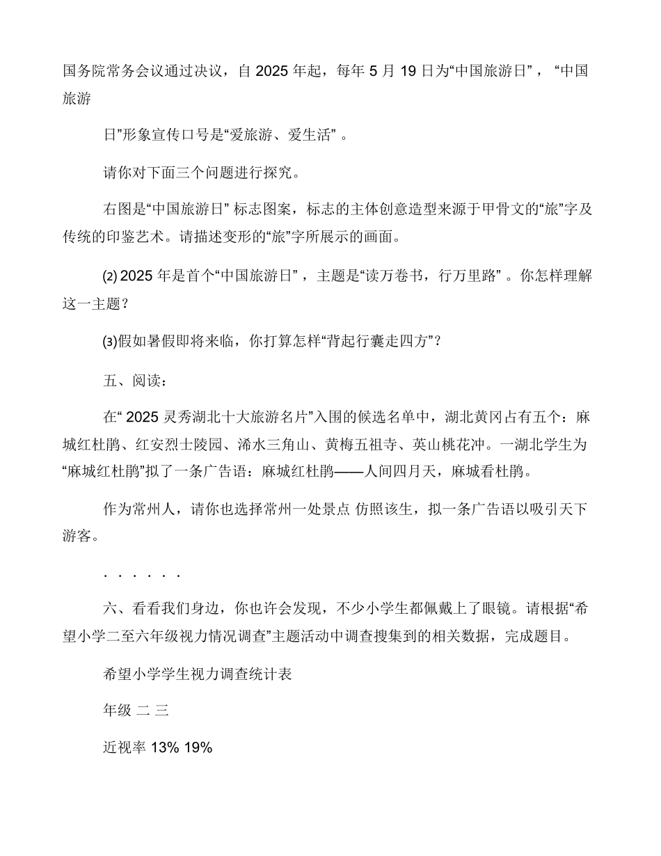 六年级非连续性文本阅读专项练习题附参考答案_第3页