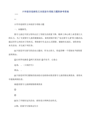 六年级非连续性文本阅读专项练习题附参考答案