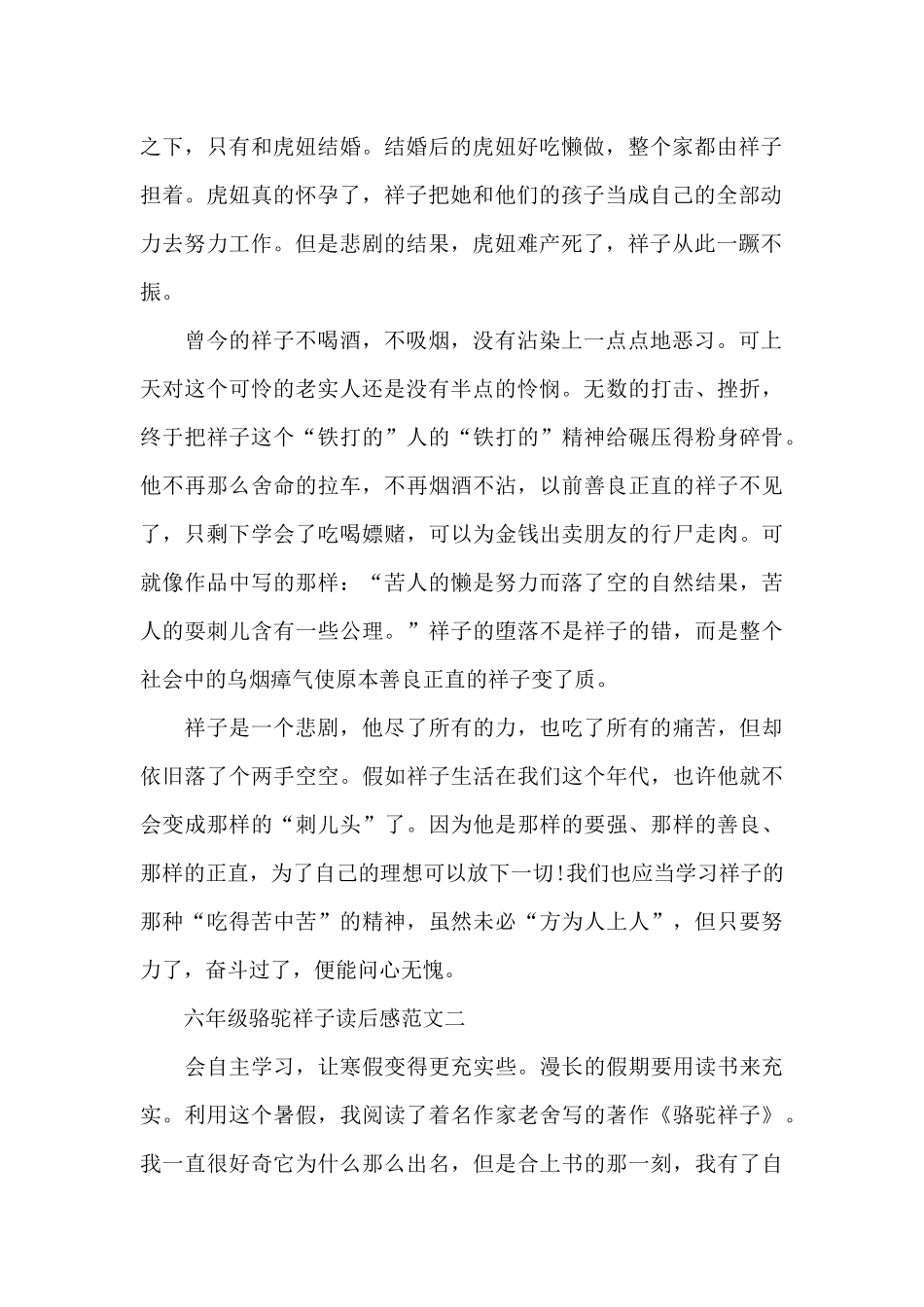 六年级骆驼祥子读后感5篇范文_第2页