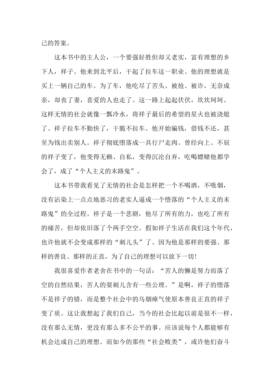 六年级骆驼祥子读后感5篇范文_第3页